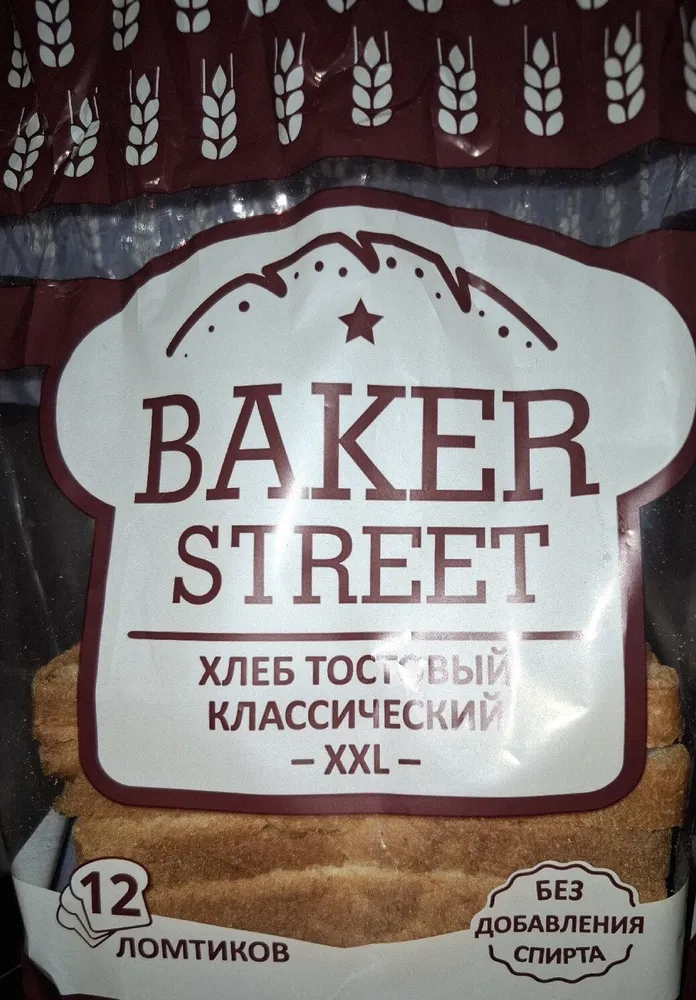 Хлеб Тостовый Классический XXL