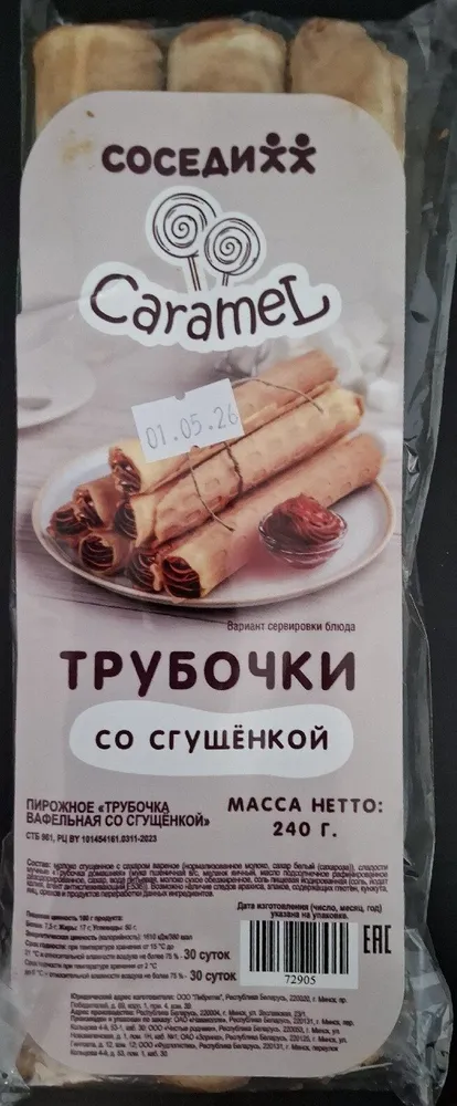 Трубочки Со Сгущёнкой