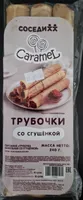 Трубочки Со Сгущёнкой