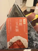 Grilled Salmon Belly Omusubi