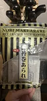 Nori Maki Arare Rice Cracker with Seaweed