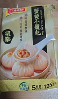 蟹黃小籠包 Crab Roe Xiao Long Bao