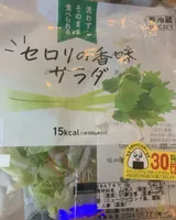Celery aromatic green Salad セロリの香味サラダ