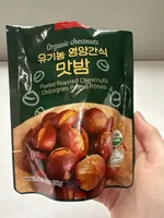 Peeled Roasted Chestnuts
