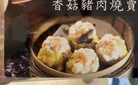 Shao-Mai au porc et champignon