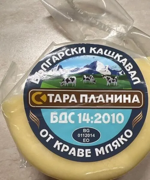 Bulgarian Yellow Cheese