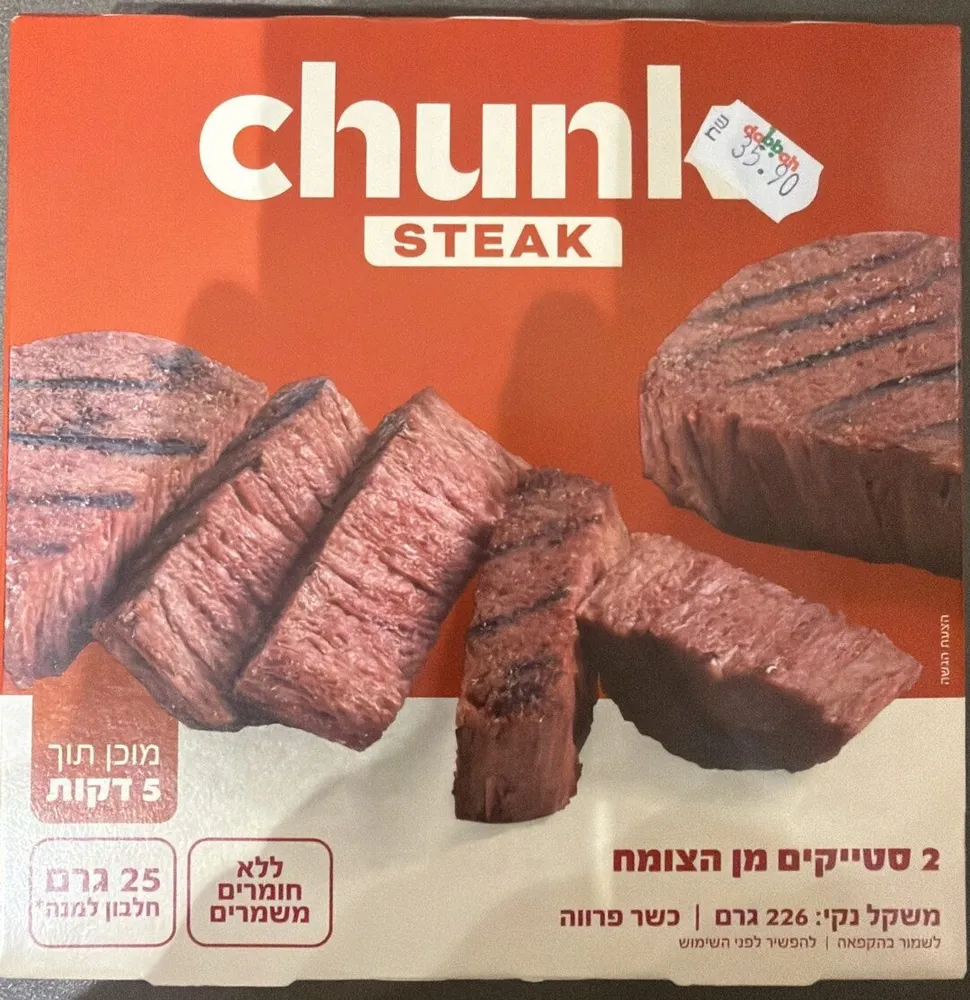 Plant Based Steak