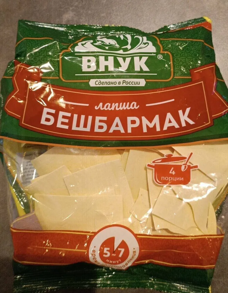 Лапша Бешбармак