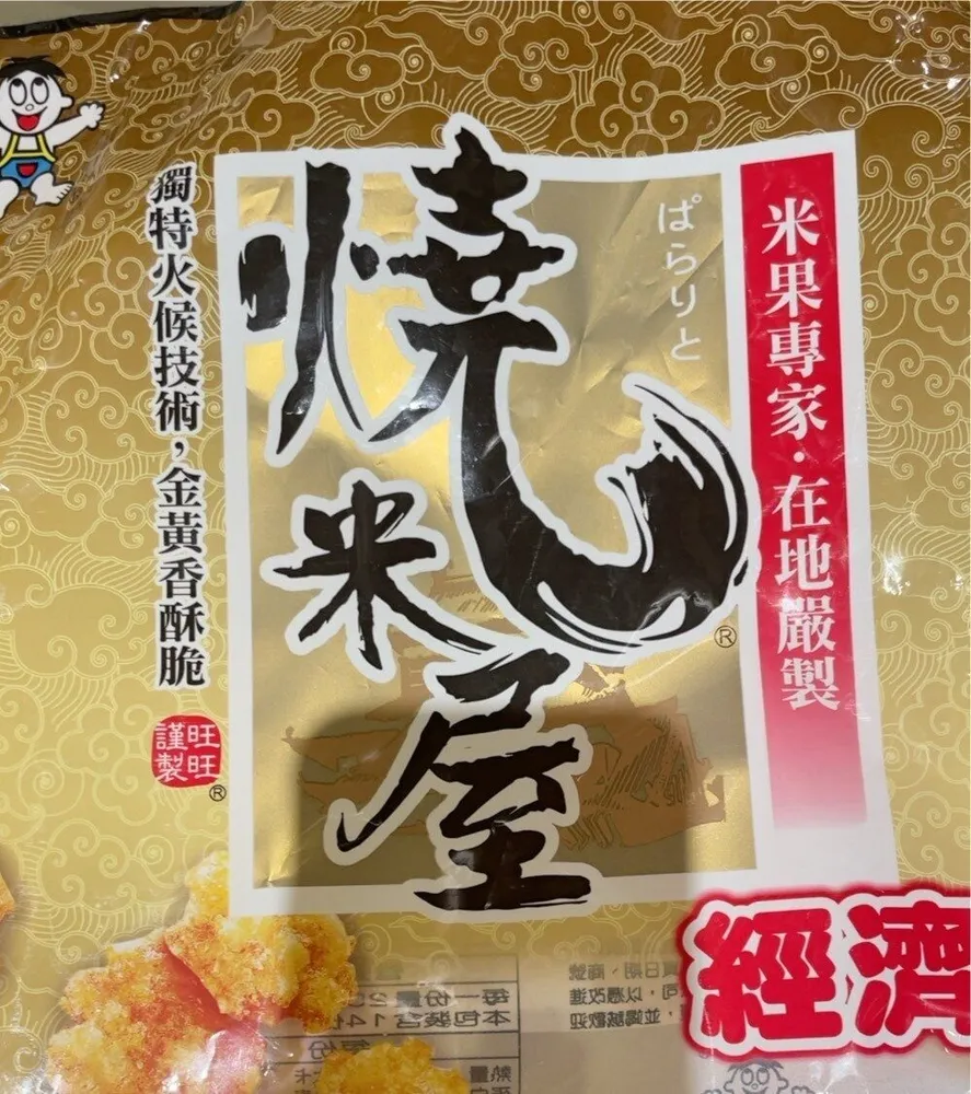 Mini Fried Senbei Rice Cracker