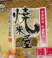 Mini Fried Senbei Rice Cracker