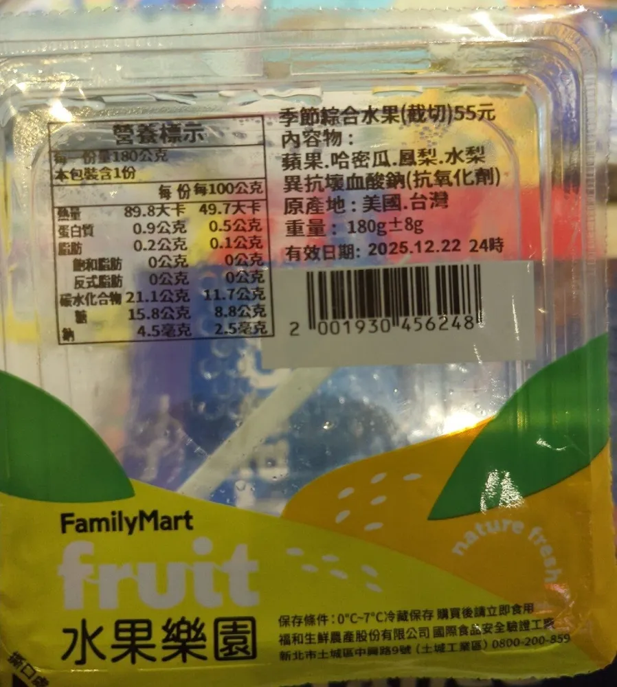 水果樂園 (Fruit Park)