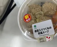 根菜入りつくねの和風スープ