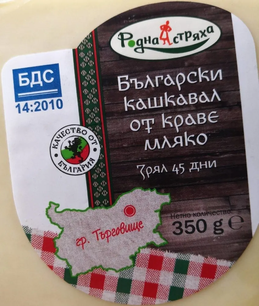 Kashkaval
