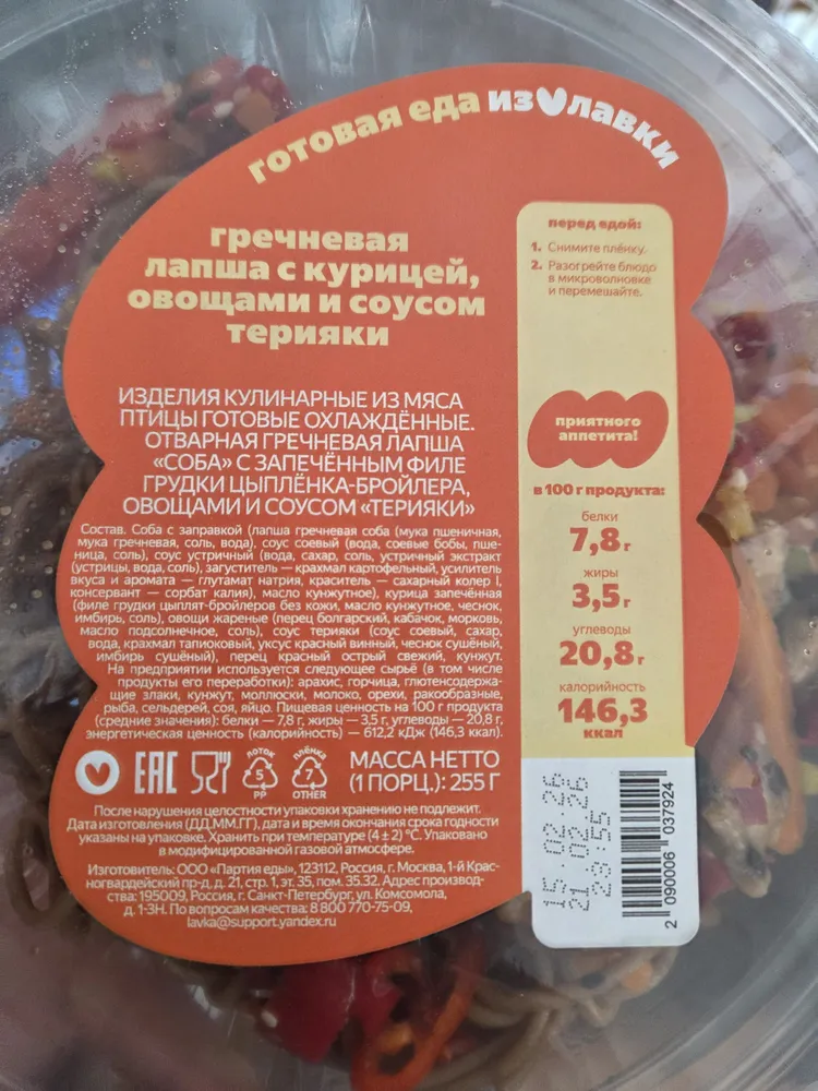 Гречневая лапша с курицей