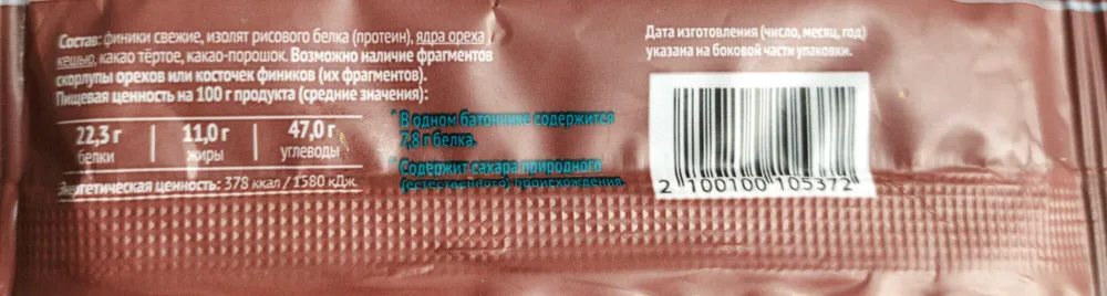 Фруктово-ореховый батончик Шоколад-протеин
