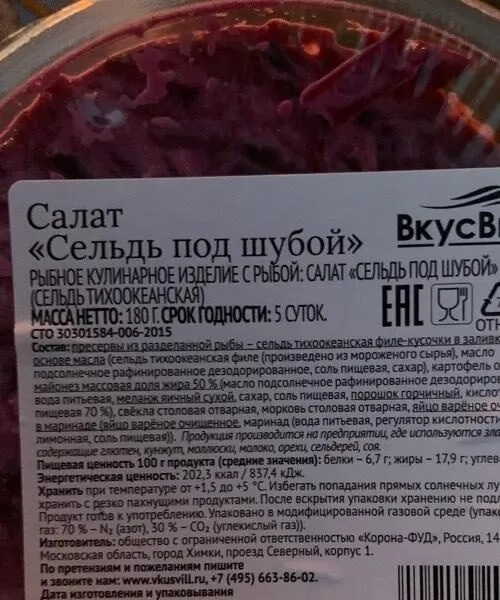 Сельд с шубой