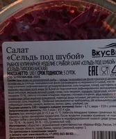 Сельд с шубой
