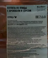 Котлета из птицы с.брокколи и соусом