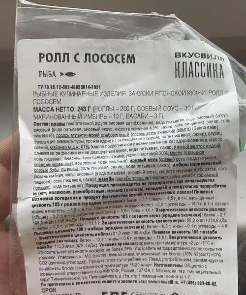 Ролл с лососем