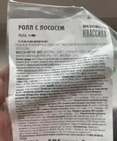 Ролл с лососем