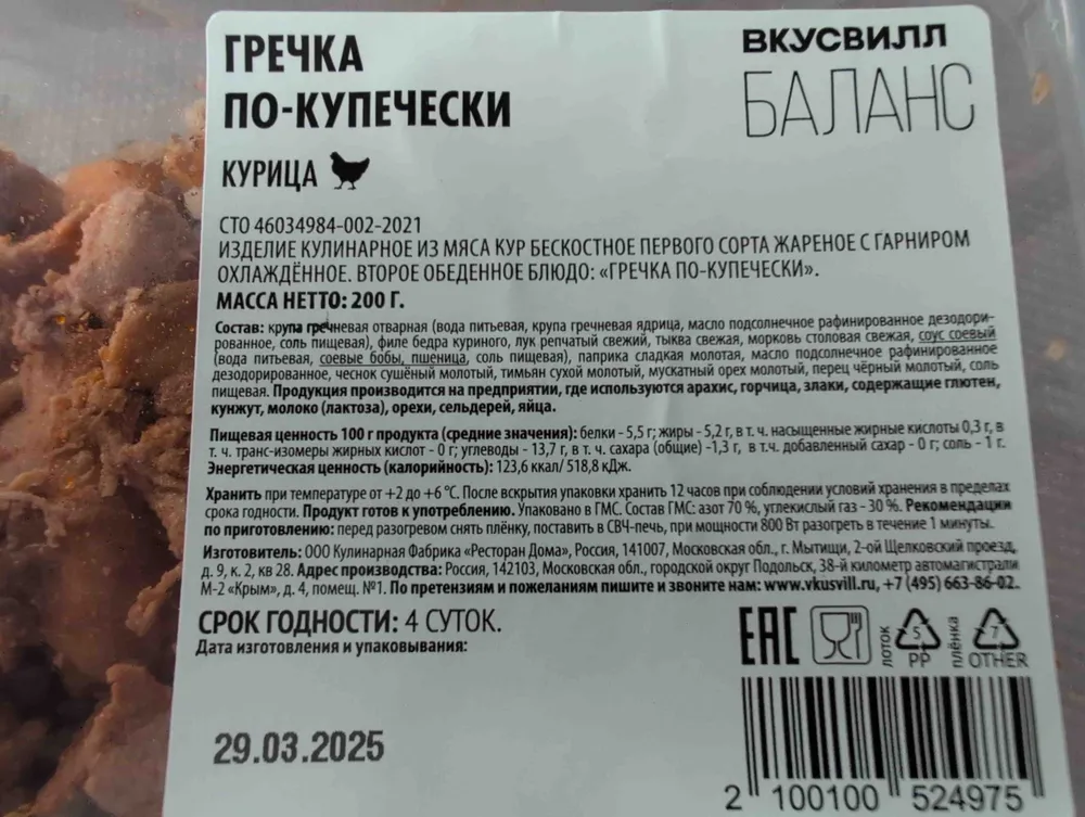 Гречка по-купечески