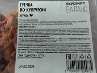 Гречка по-купечески