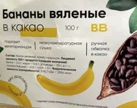 Бананы Вяленые В Какао