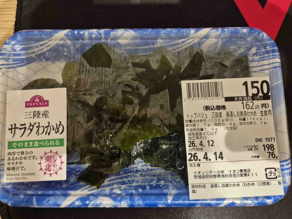 Wakame seaweed