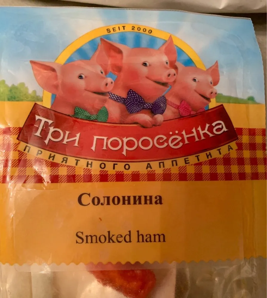 Smoked ham