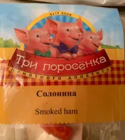Smoked ham
