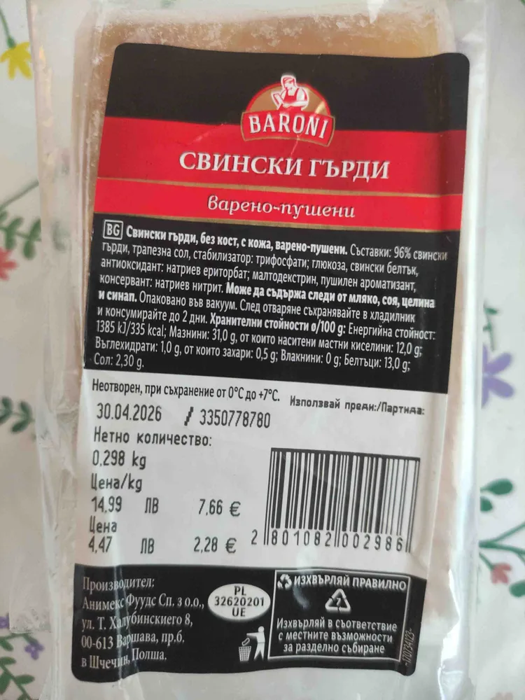 Свински гърди варено-пушени