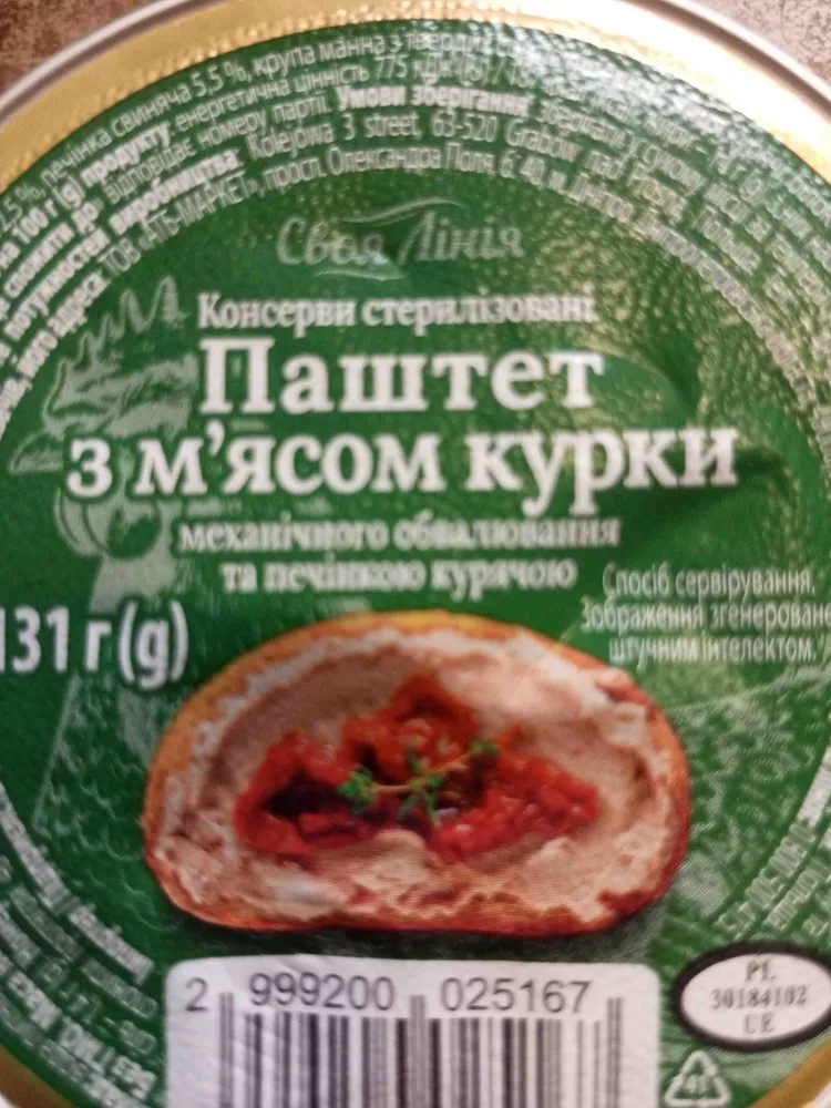 Паштет з м'ясом курки