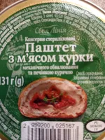 Паштет з м'ясом курки