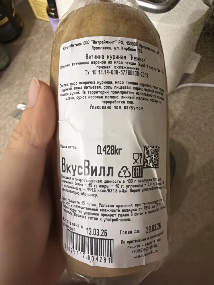 Ветчина Куриная Нежная