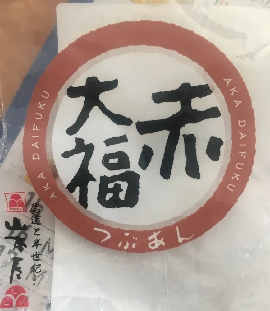 Aka daifuku gateau riz gluant