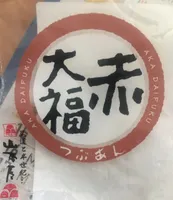 Aka daifuku gateau riz gluant