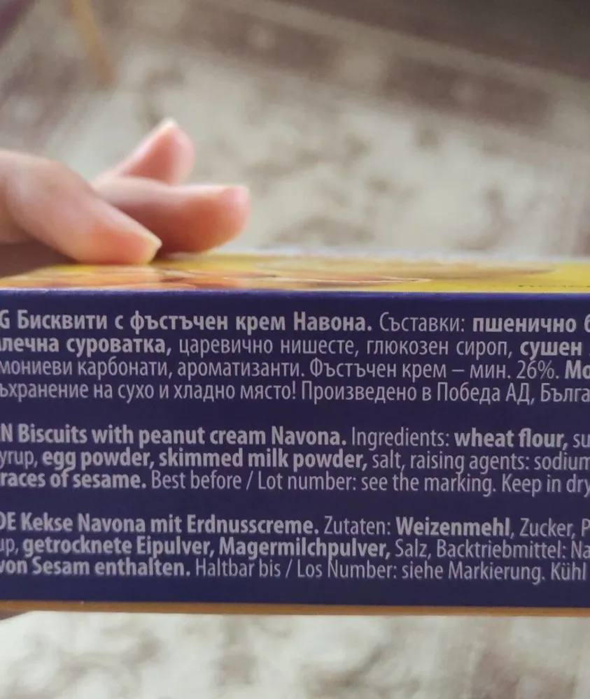 бисквите Навона фъстък масло