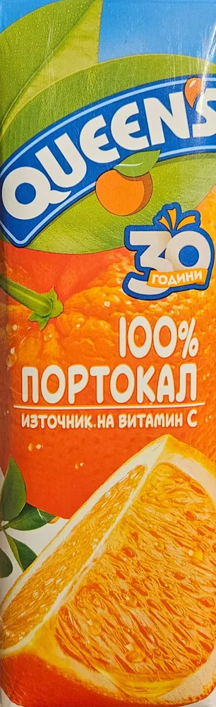 100% Сок от портокал