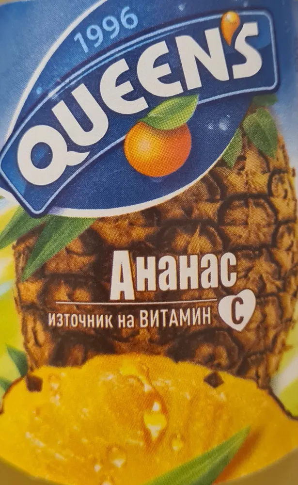 Сок куинс ананас