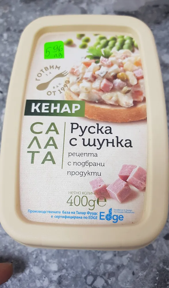 Руска с шунка
