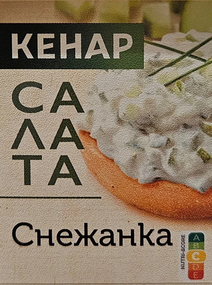 Снежанка