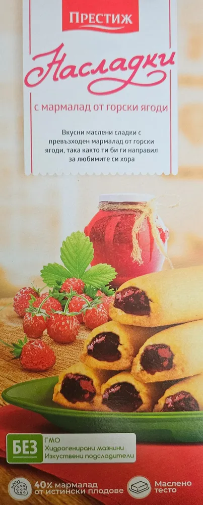 Насладки с мармалад от горски ягоди