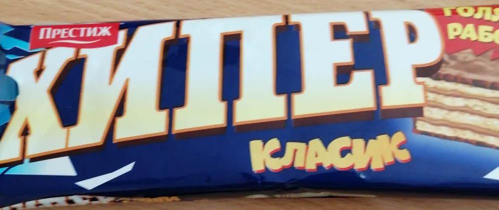 Вафла Хипер класик