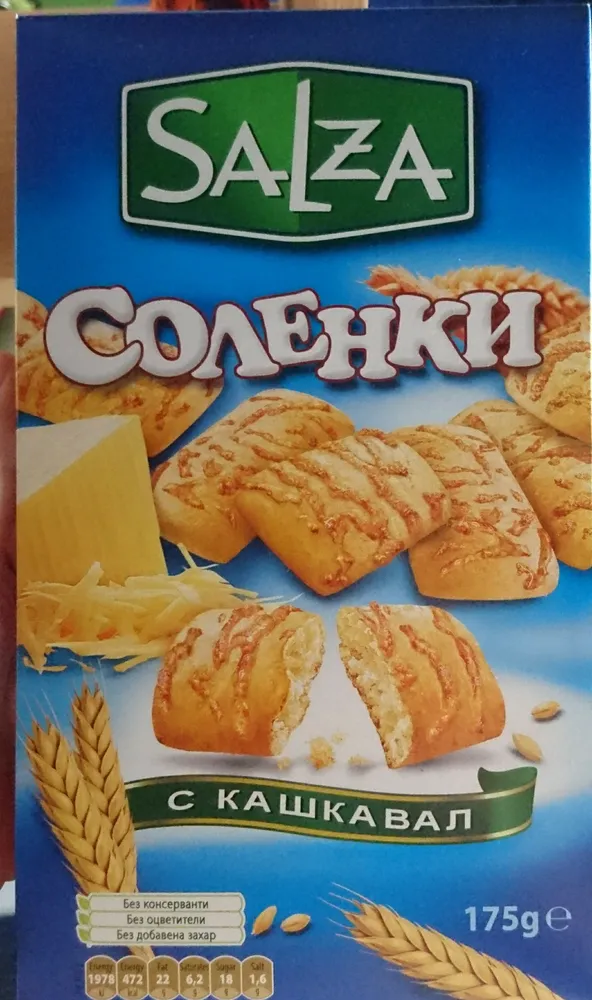 СОЛЕНКИ С КАШКАВАЛ