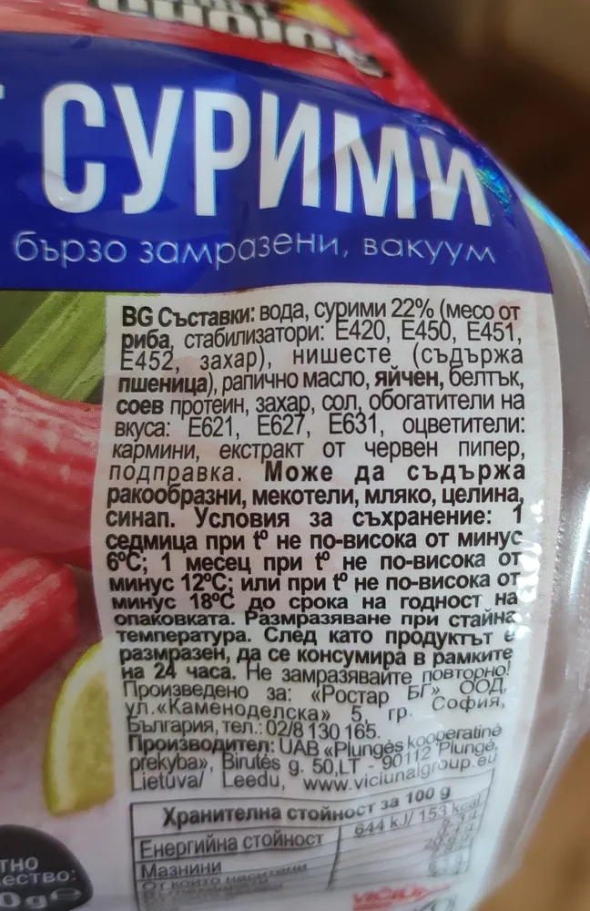 РУЛЦА ОТ РАЦИ
