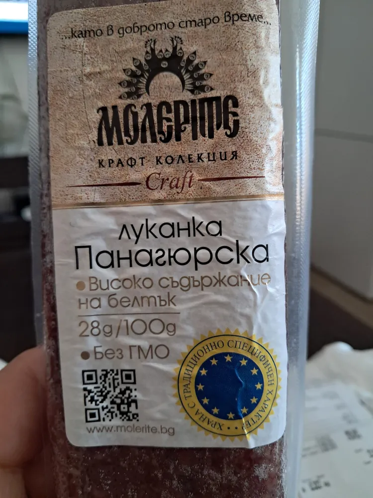 Panagurska lukanka