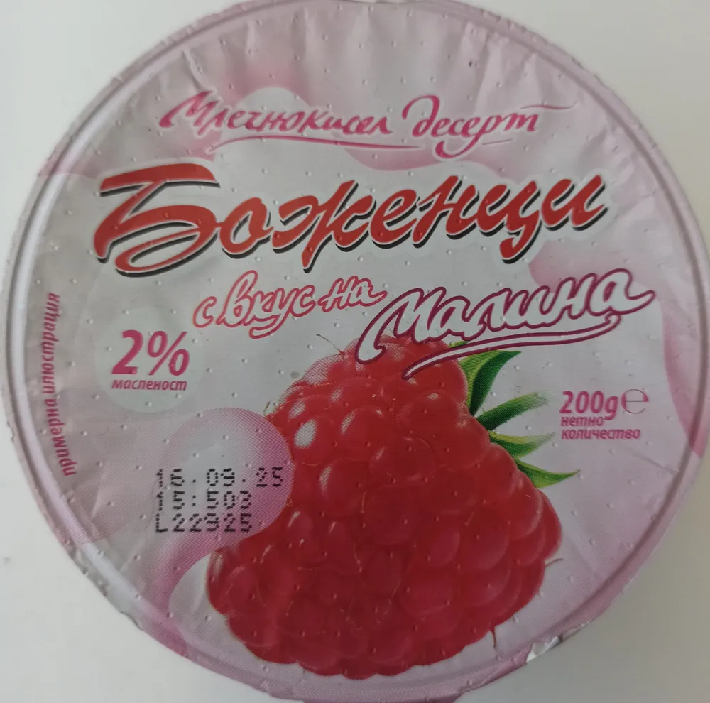 Млечнокисел десерт с вкус на малина 2%
