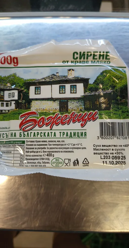 сирене боженци