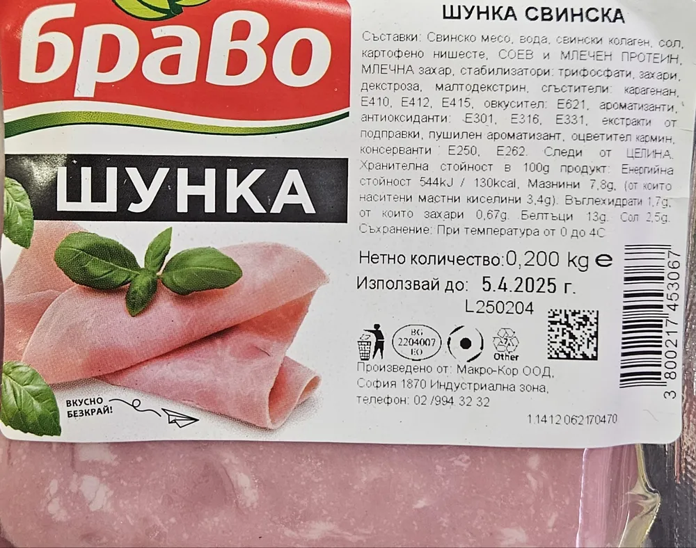 Шунка