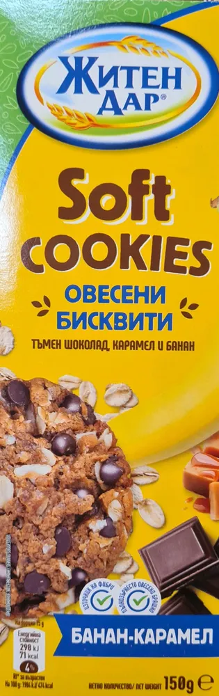 Овесени бисквити с тъмен шоколад, карамел и банан